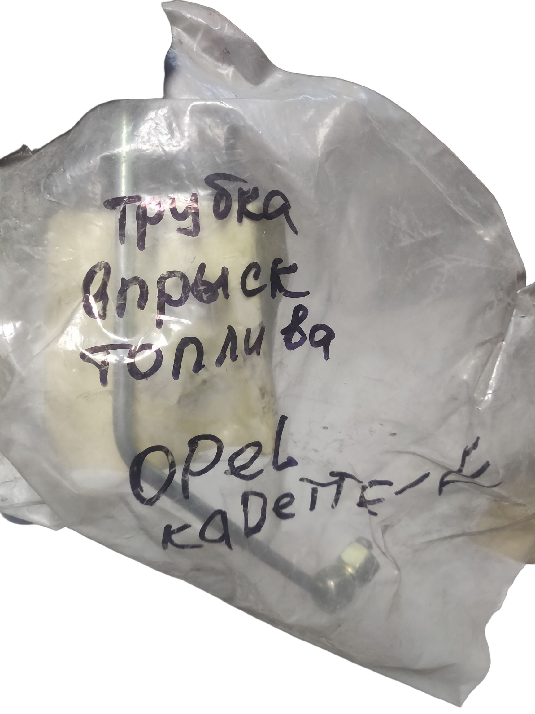 Трубка, в сборе, впрыск топлива, ном. Один GM на OPEL KADETTE-E