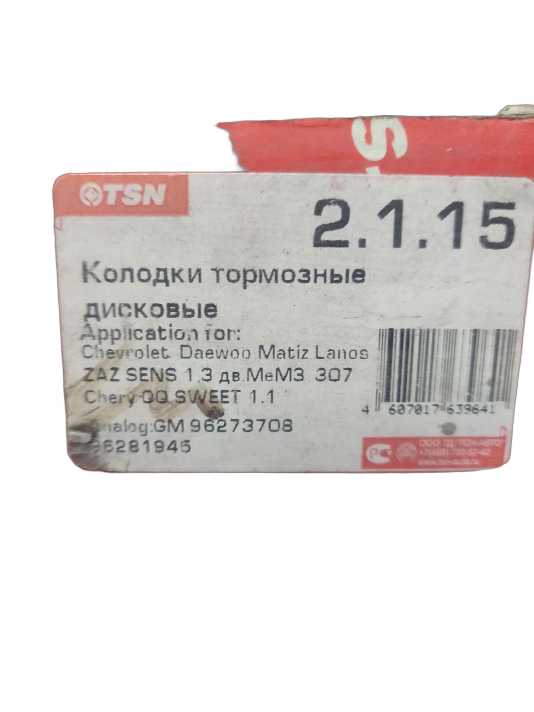 Колодки тормозные дисковые передние оригинальная фрикционная смесь TSN