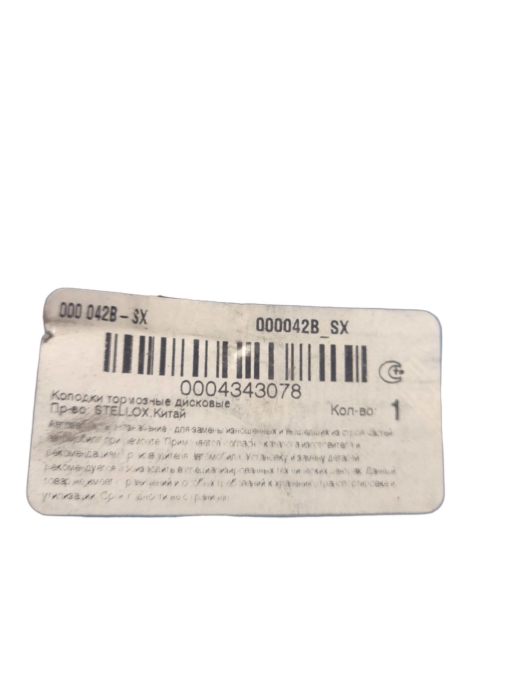 Колодки тормозные дисковые передние, комплект Stellox на FORD Fiesta, PEUGEOT 309, 505