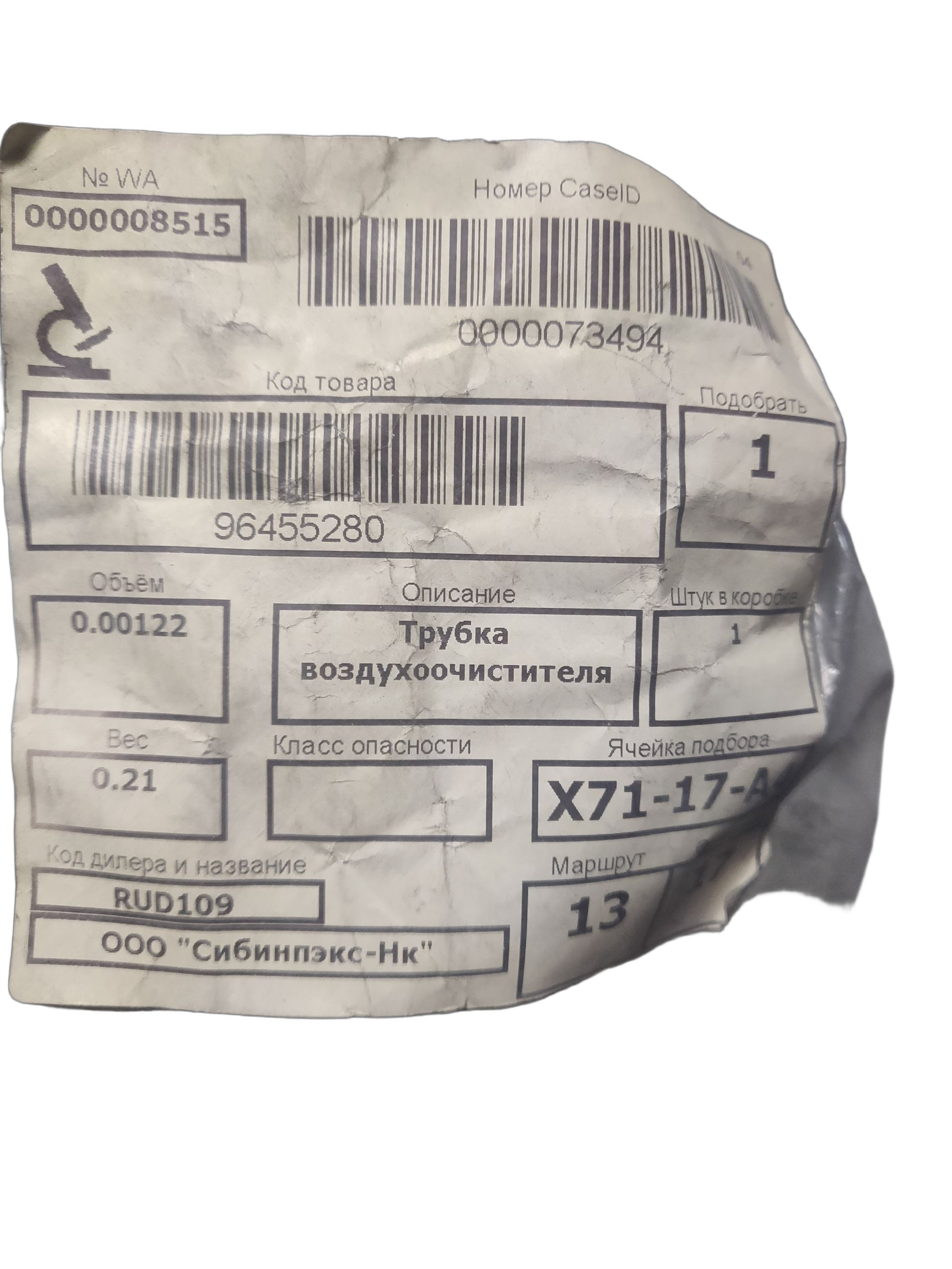 Патрубок фильтра воздушного GM на CHEVROLET SPARK