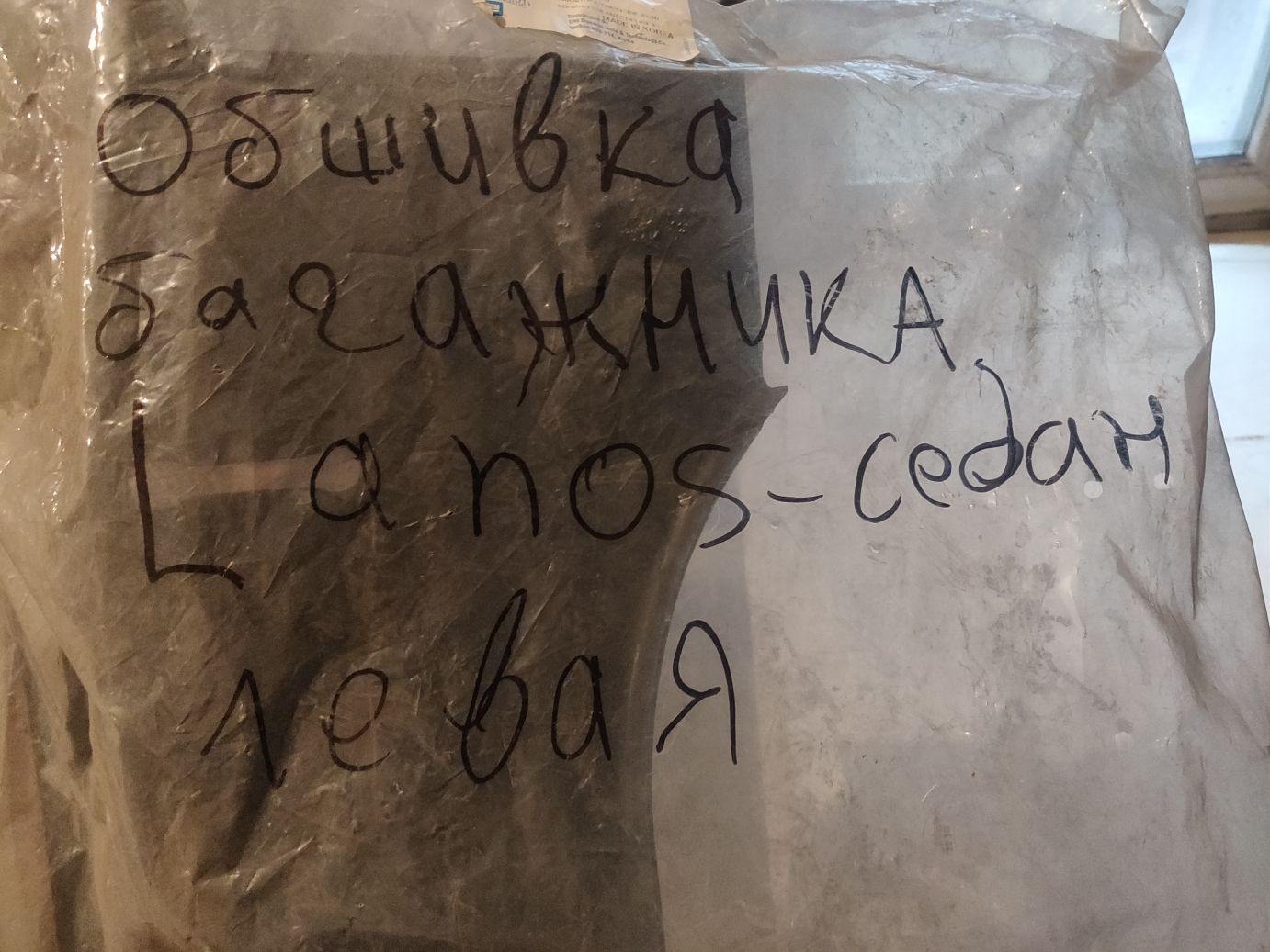 Обшивка арки заднего левого колеса на Chevrolet Lanos