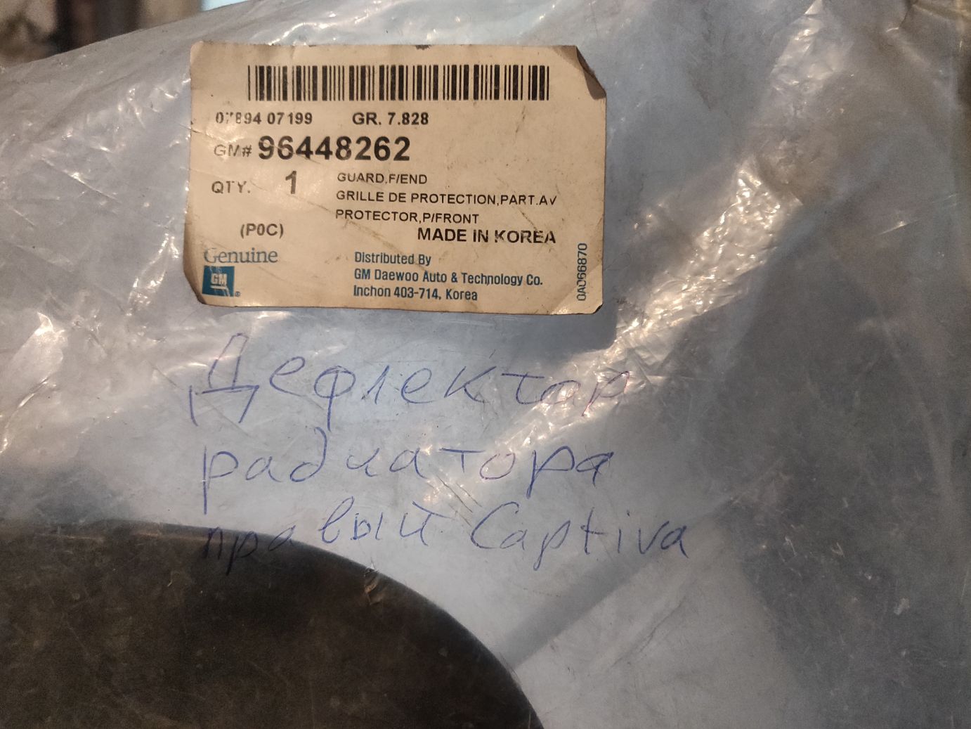 Кронштейн крепления бампера на Chevrolet Captiva