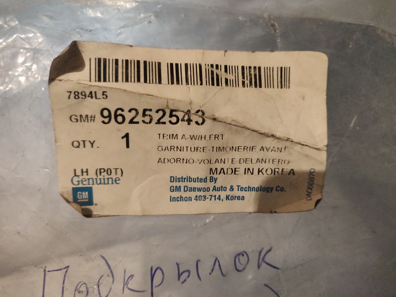 Облицовка арки колеса левая задняя на Chevrolet Lanos