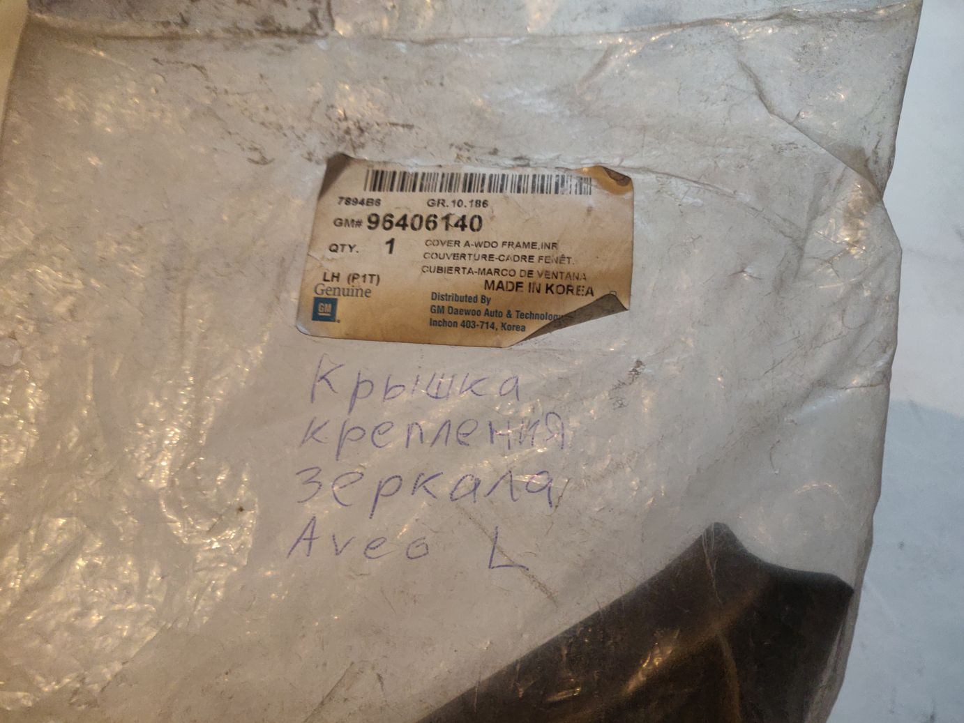 Крышка зеркала внутрисалонного левая GM на Chevrolet AVEO (T200)