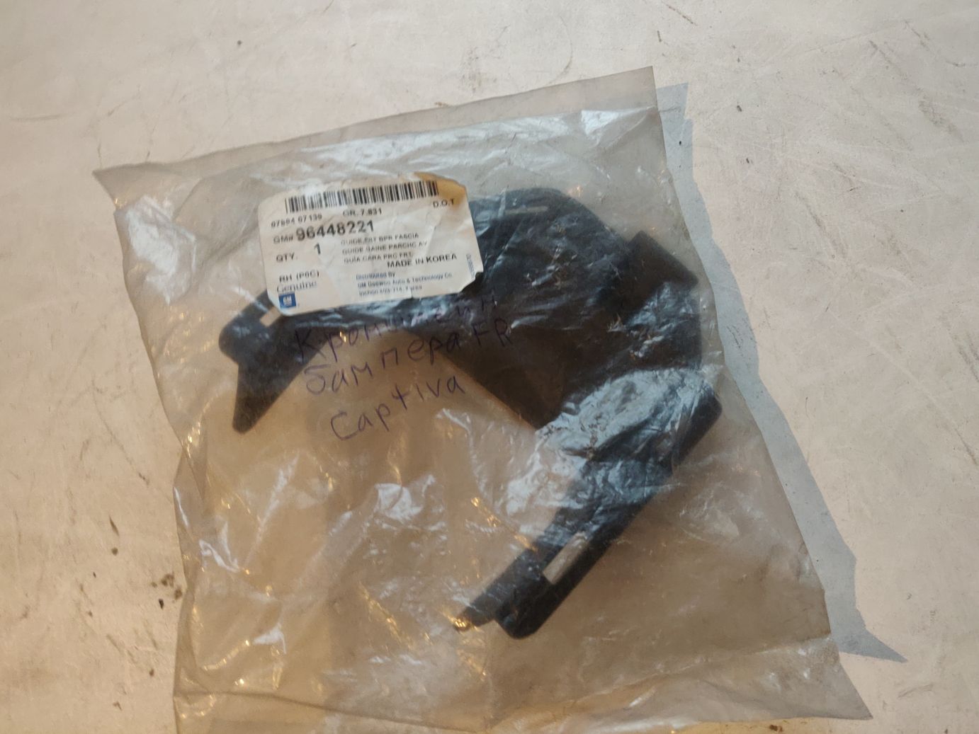 Кронштейн панели переднего бампера правый GM на Chevrolet Captiva (C100)