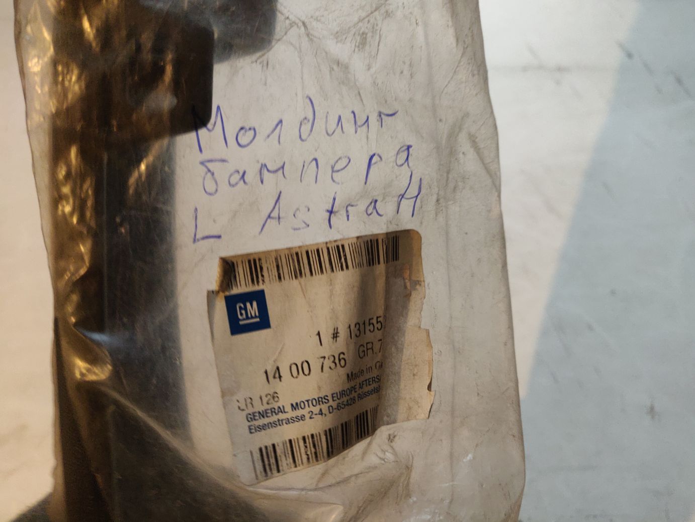 Молдинг переднего бампера левый GM на Opel Astra H