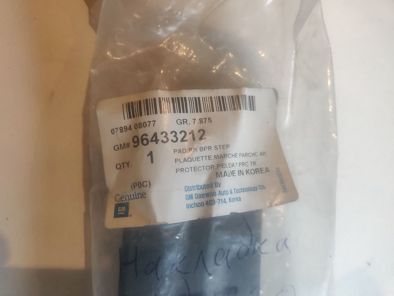 Накладка заднего бампера верхняя GM на а/м Chevrolet Captiva (С100)