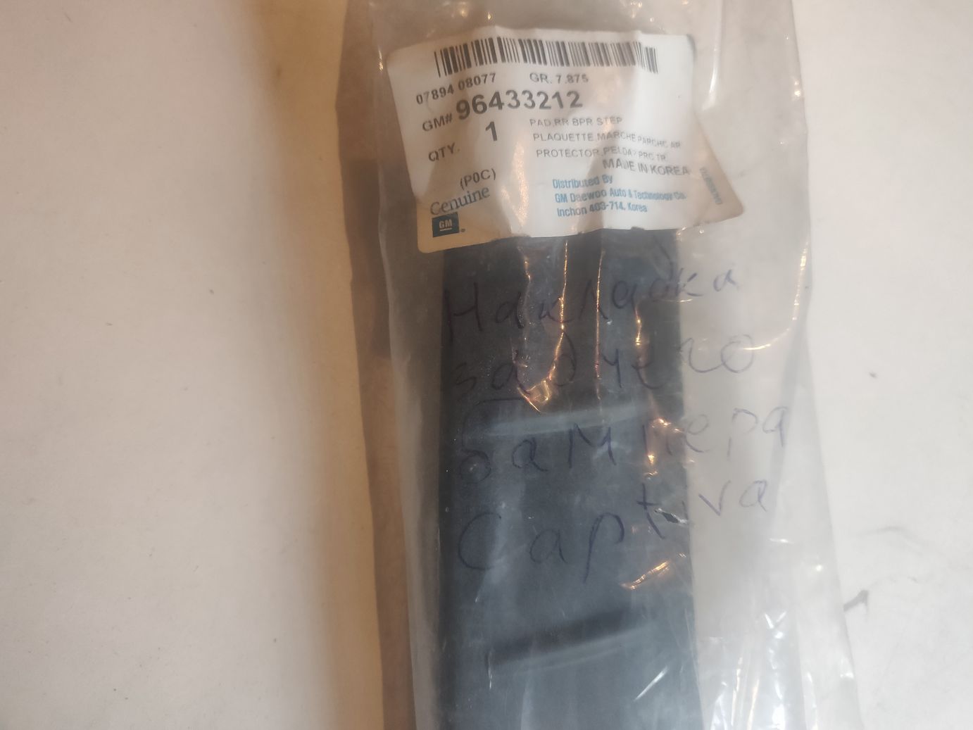 Накладка заднего бампера верхняя GM на а/м Chevrolet Captiva (С100)