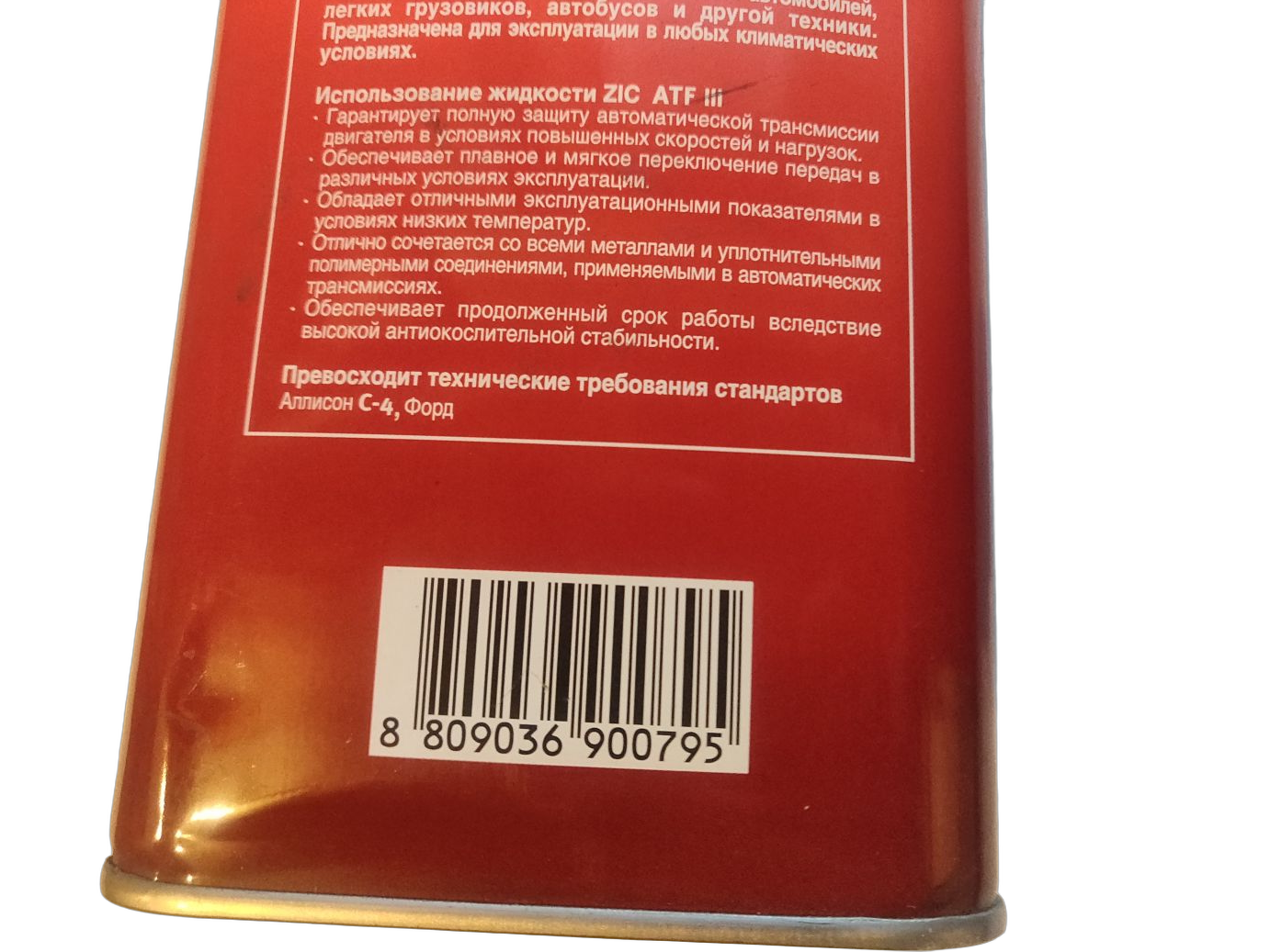 Масло ZIC ATF III 4 л.