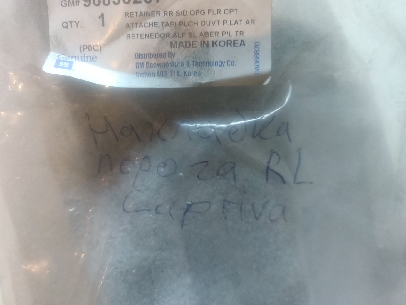 Накладка порога левая GM на а/м  Chevrolet Captiva (C100)