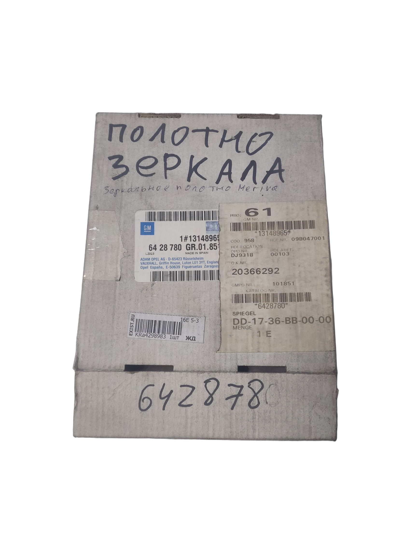 Стекло зеркала заднего вида правое обогреваемое GM на OPEL MERIVA-A