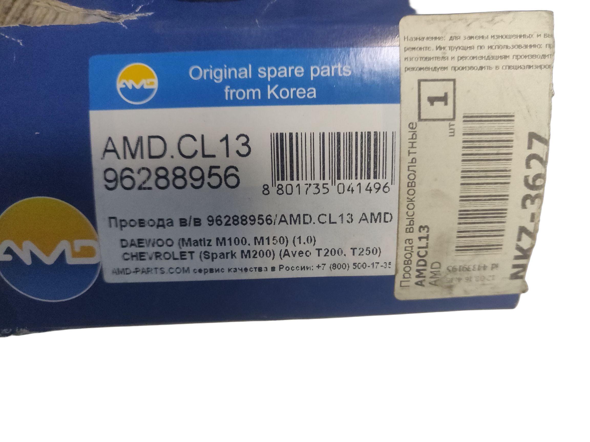 Провод зажигания Amd на CHEVROLET Aveo, Spark