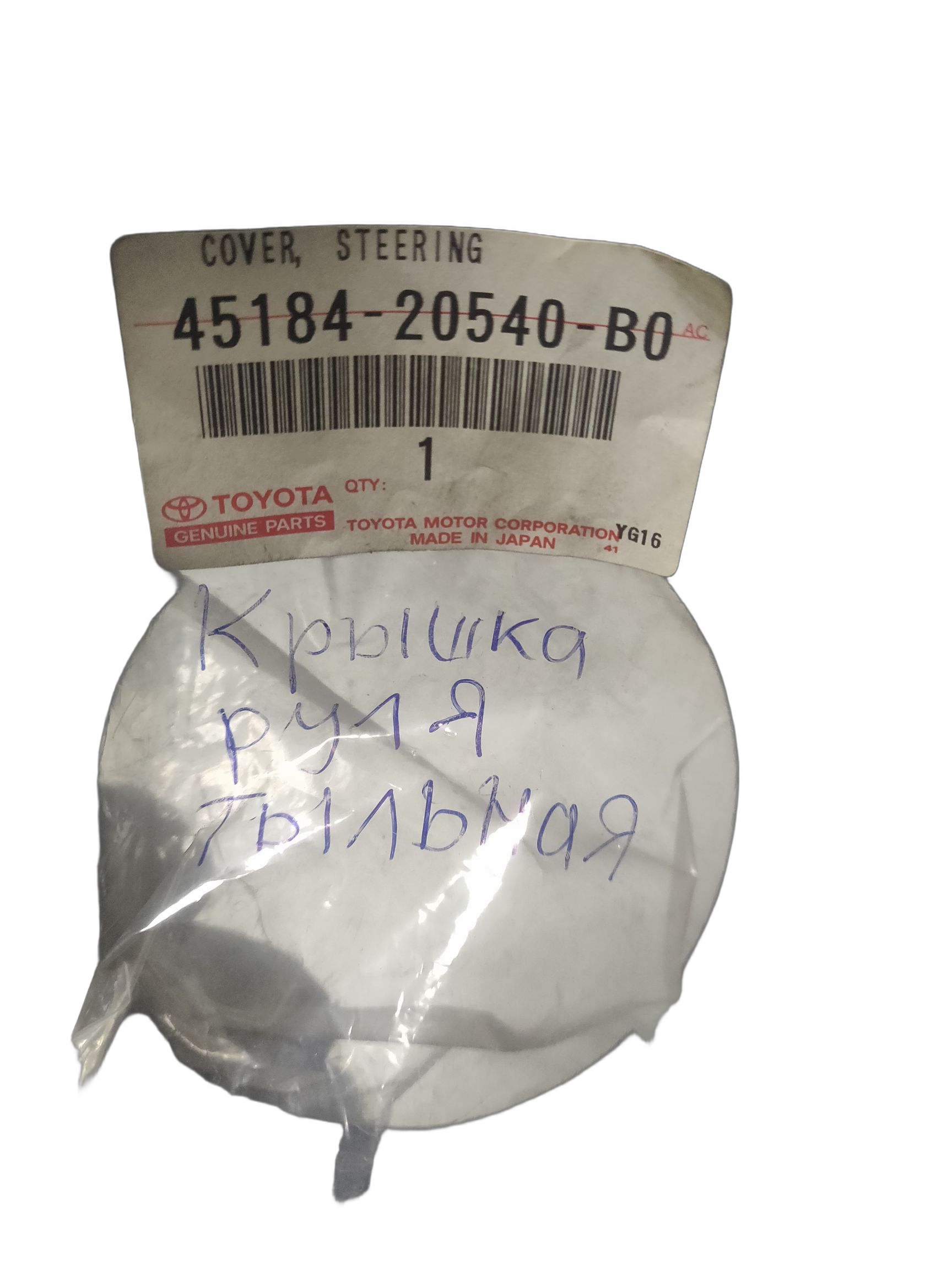 Крышка руля тыльная Toyota на TOYOTA CALDINA, CARINA FF, CORONA