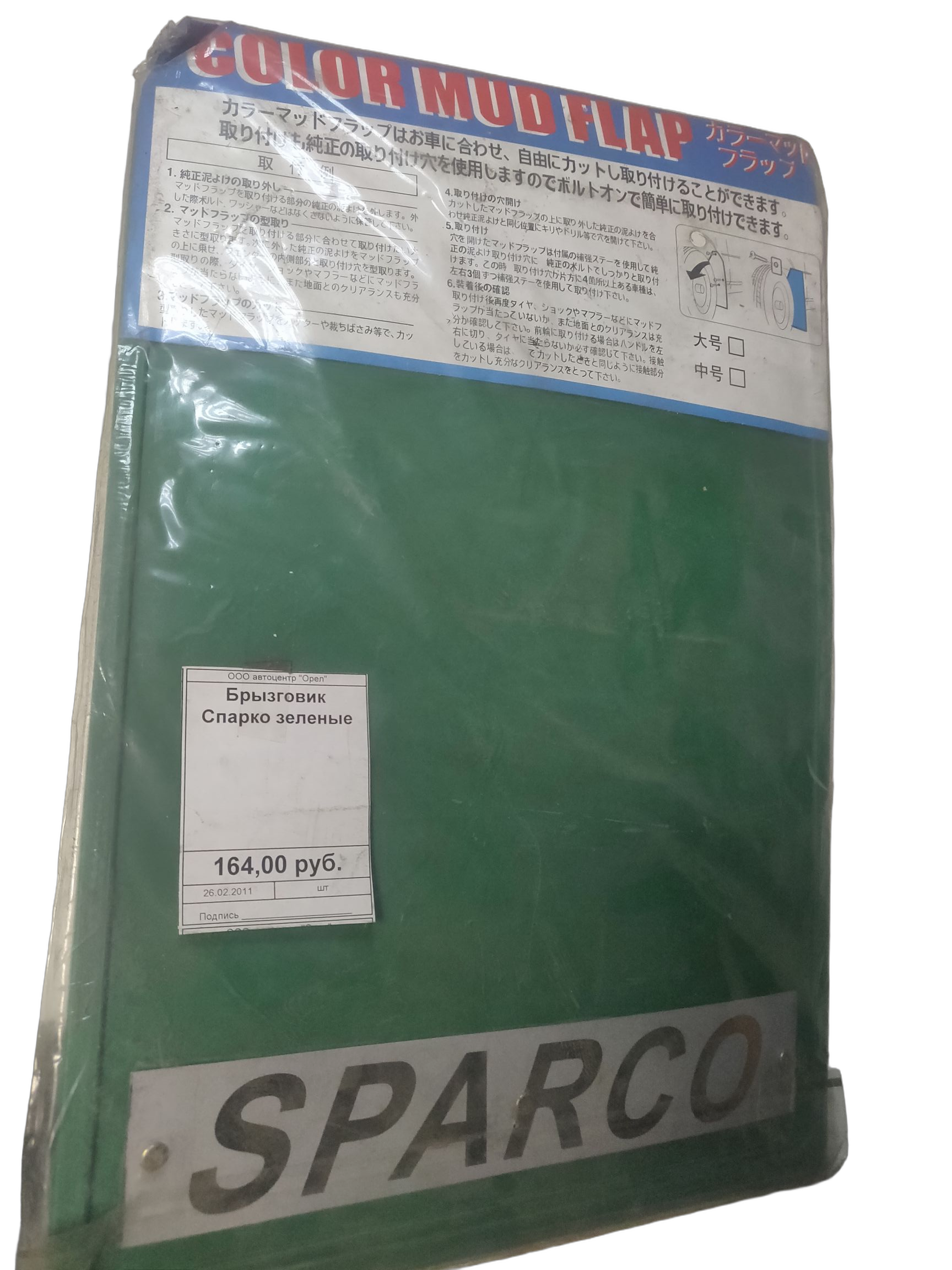 Брызговик с метал. пластиной малые зелёный, SPARCO