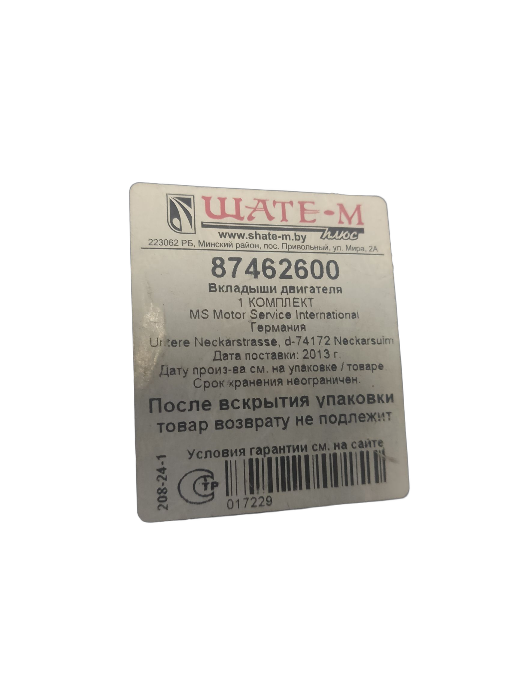 Комплект вкладышей Kolbenschmidt на VOLVO 240, 740, 760, 780, 940, 960, VOLKSWAGEN LT 28-35, LT 40-55