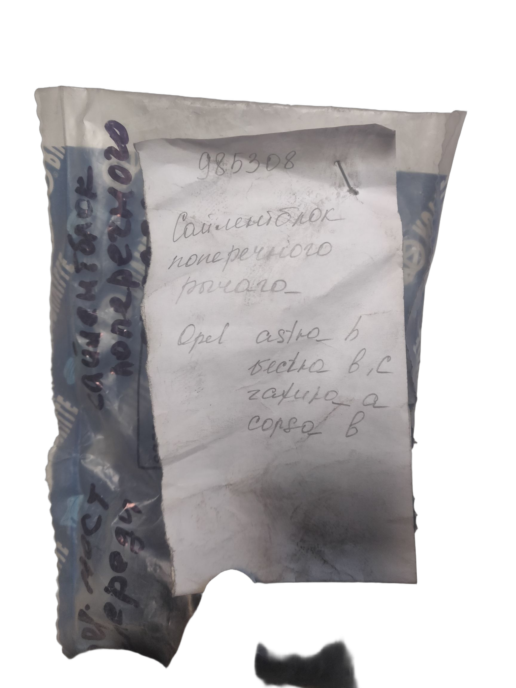 Сайлентблок рычага подвески Ruville