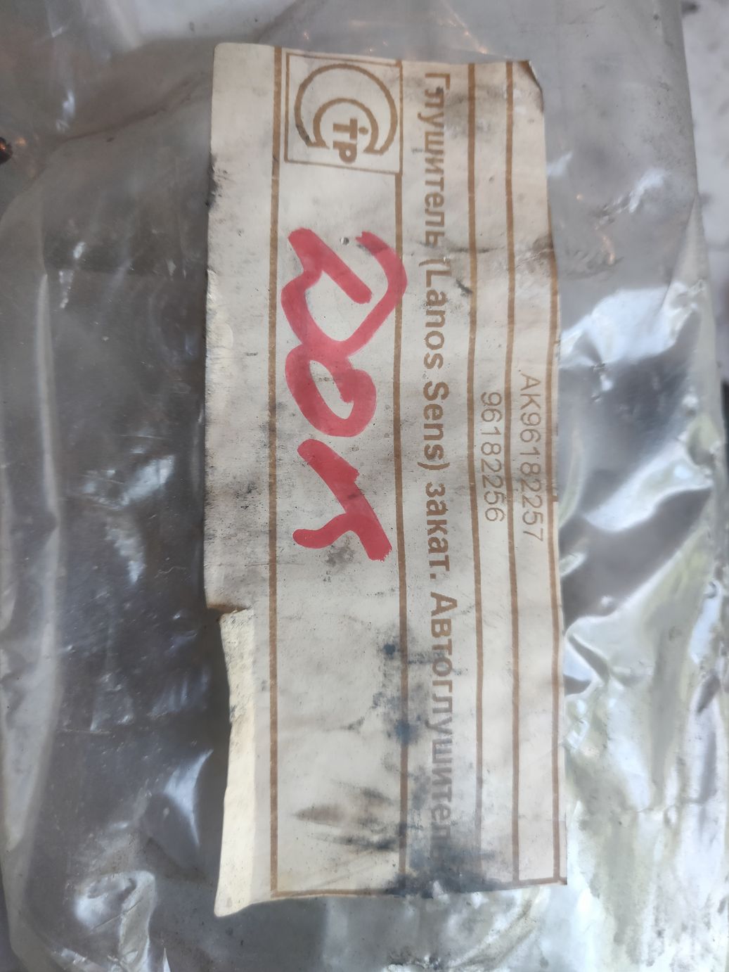 Глушитель  на а/м Chevrolet Lanos