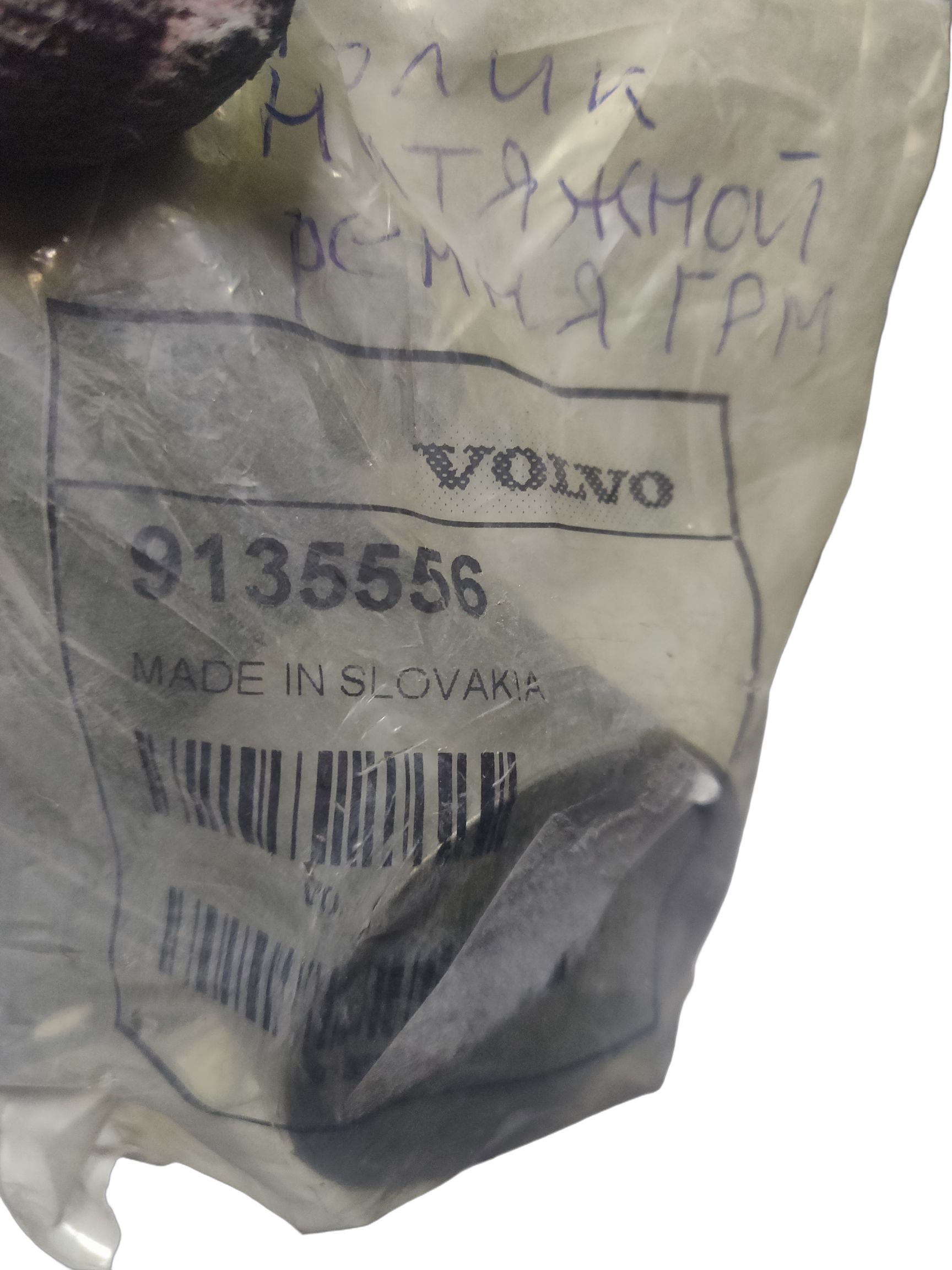 Ролик обводной ремня ГРМ Volvo