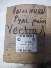 Пыльник рулевой рейки GM на OPEL VECTRA