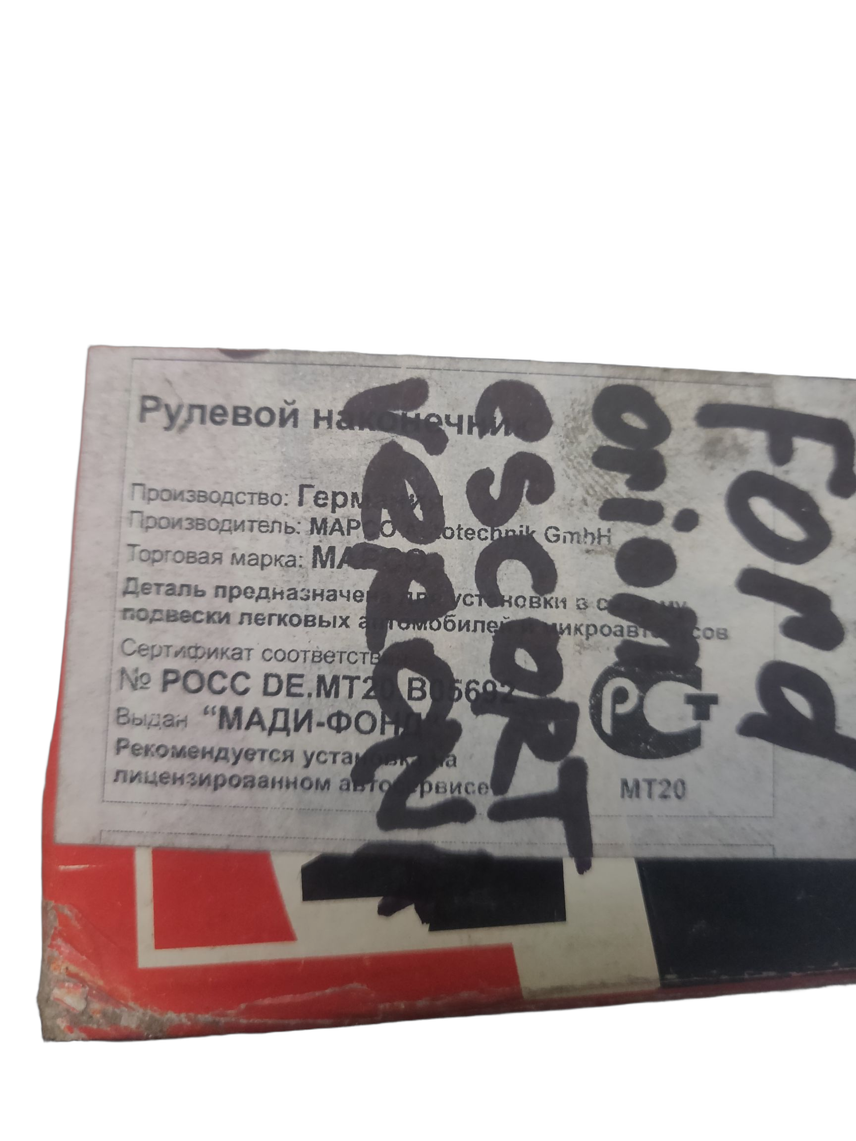 Наконечник рулевой тяги, левый Mapco на FORD Escort