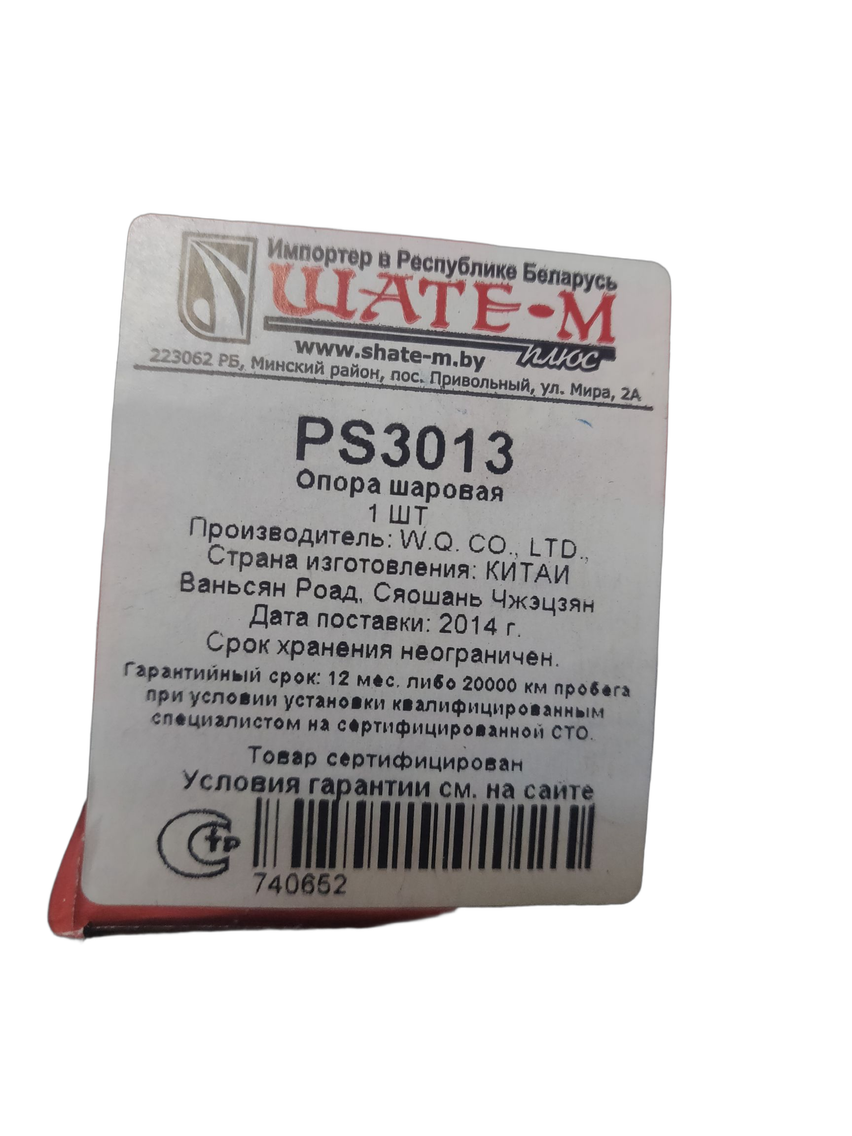 Опора шаровая, передняя нижняя Patron на OPEL Astra G, Vectra B