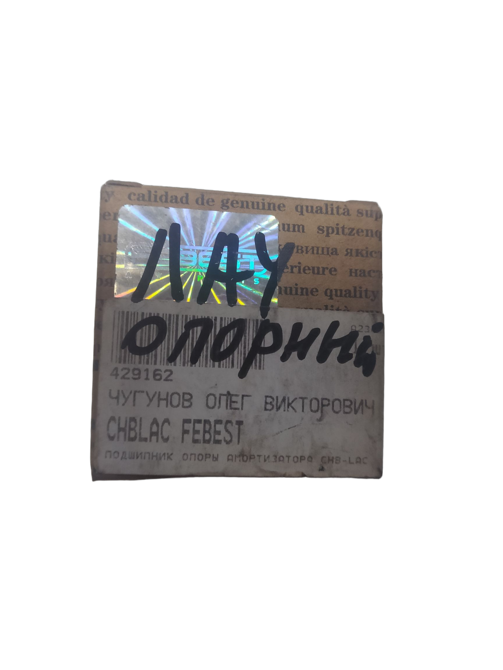 ПОДШИПНИК ОПОРЫ ПЕРЕДНЕГО АМОРТИЗАТОРА Febest на CHEVROLET Lacetti
