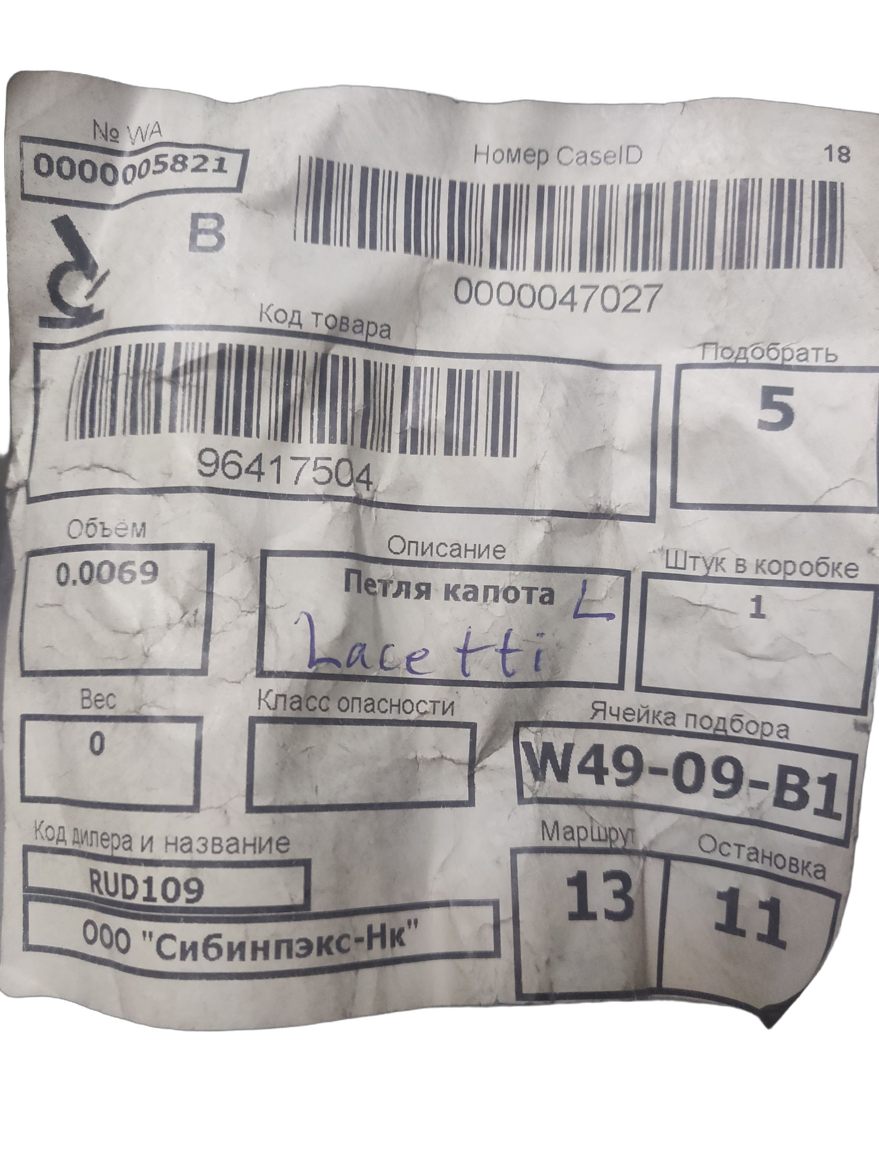 Петля капота, левая GM на CHEVROLET LACETTI
