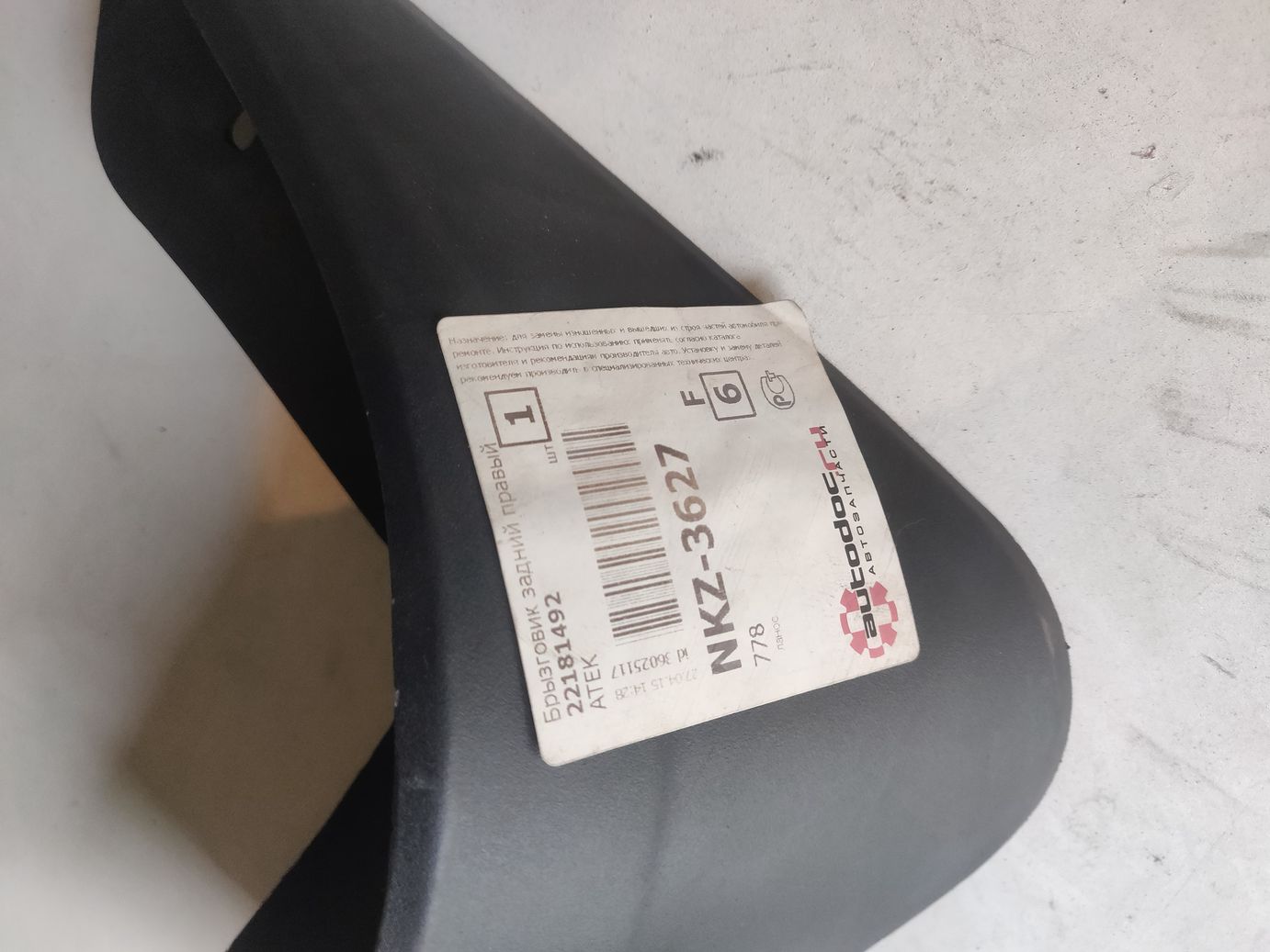 Брызговик задний правый ATEK на Chevrolet Lanos