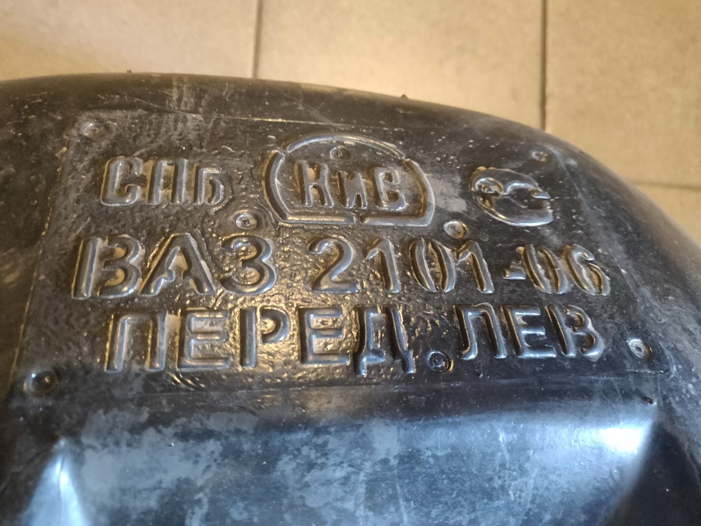 Подкрылок передний левый на ВАЗ 2101-06