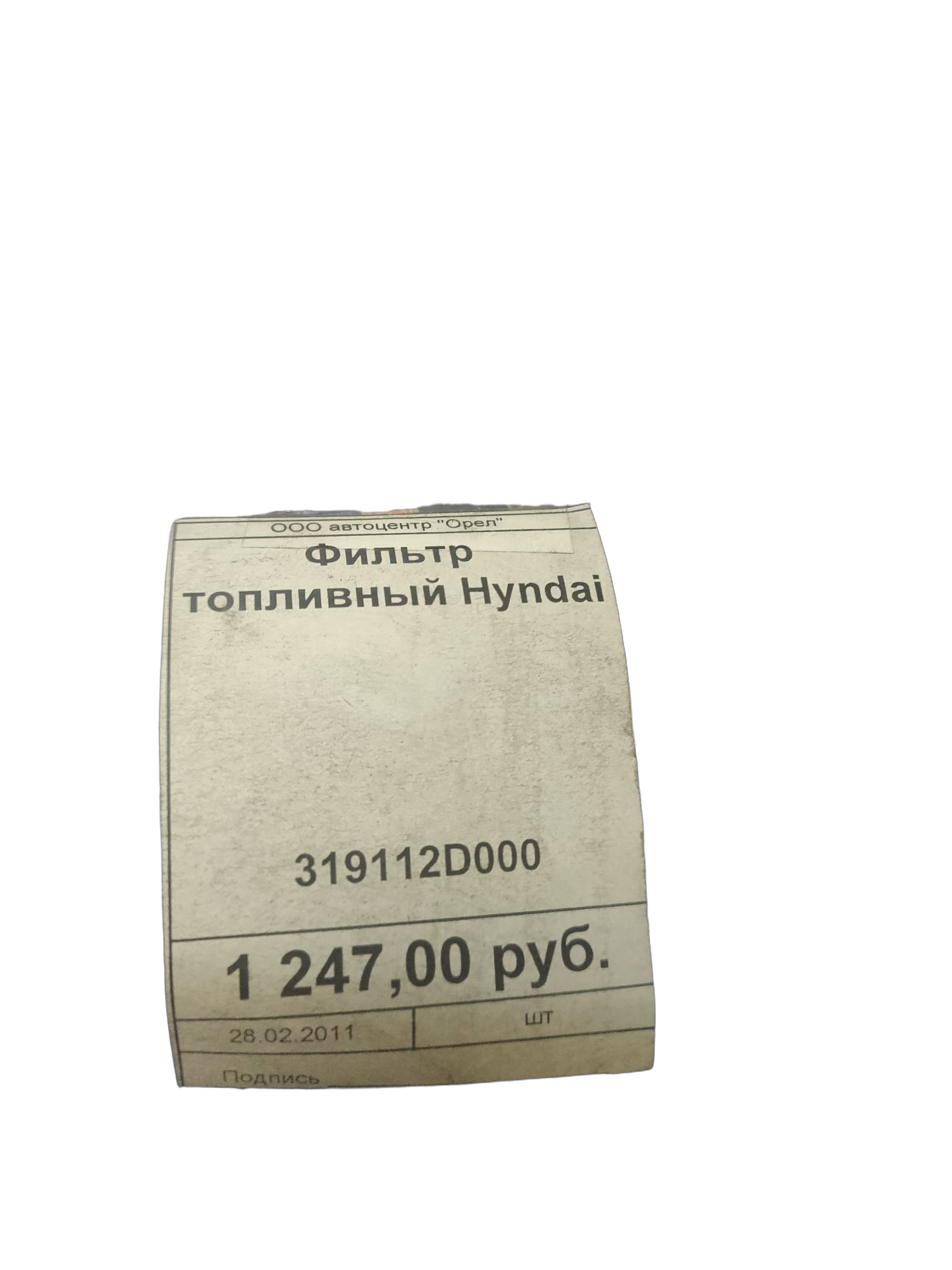 Фильтр топливный Hyundai/Kia на HYUNDAI COUPE