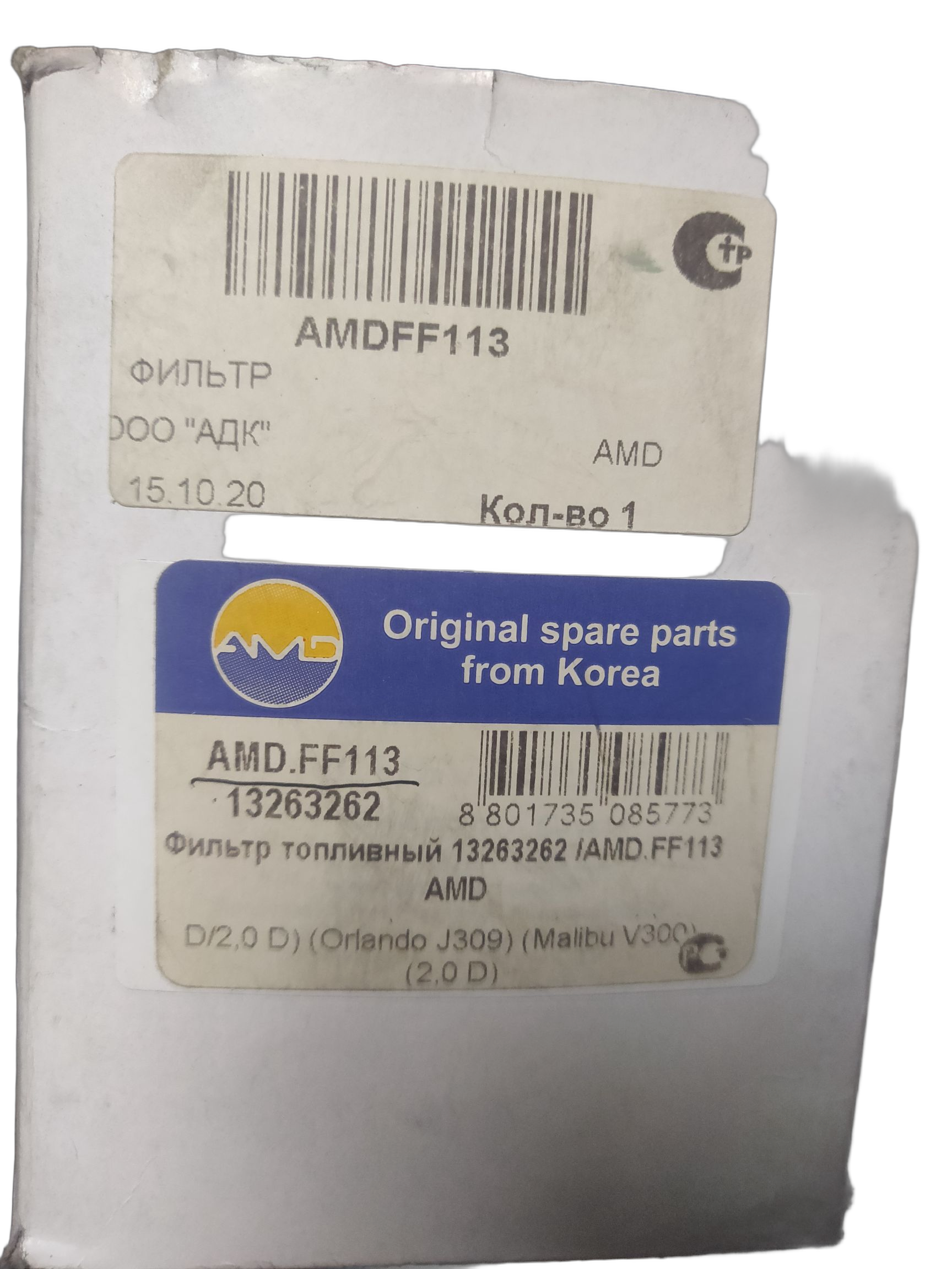 Фильтр топливный Amd на CHEVROLET Cruze, Malibu, Orlando